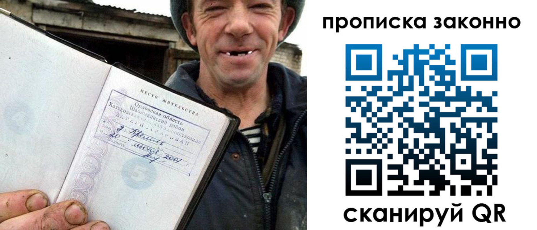 прописка гарантия в Онеге