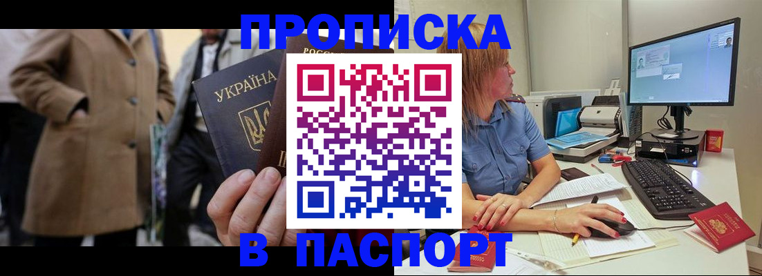 прописка штамп в Онеге
