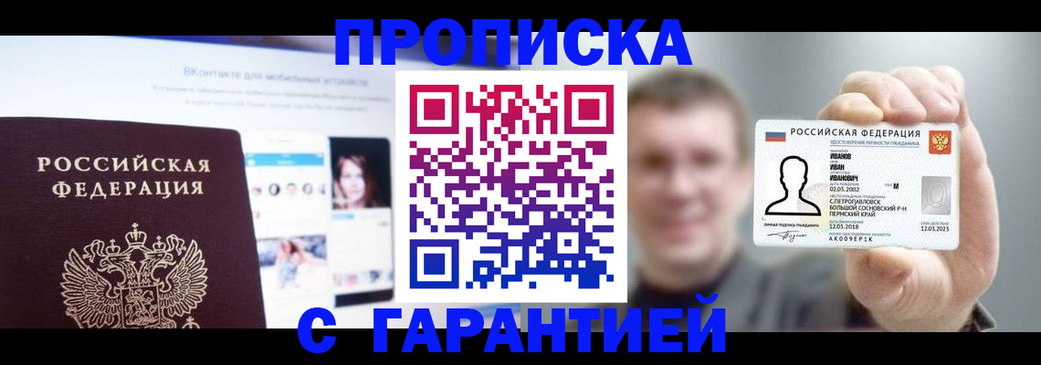 прописка 2025 в Онеге