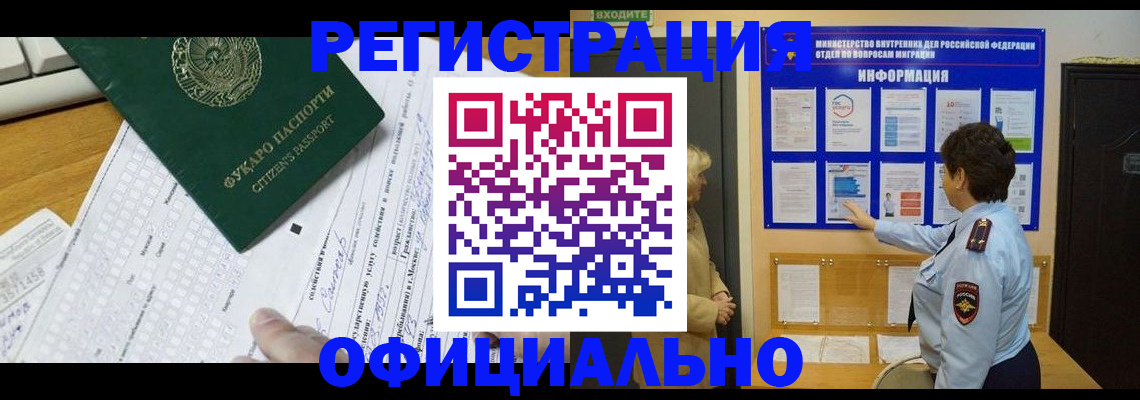 прописка для работы в Онеге